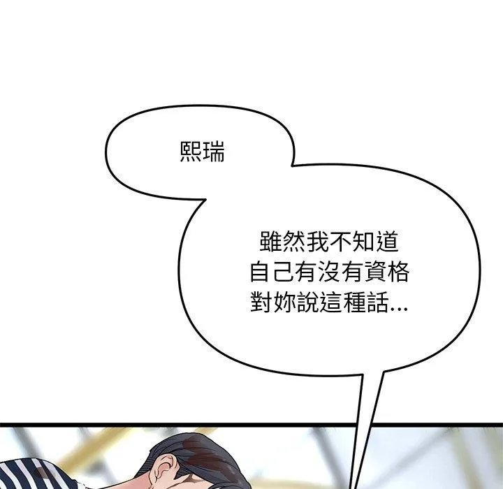 重逢的初恋是继母 第11话 第22页