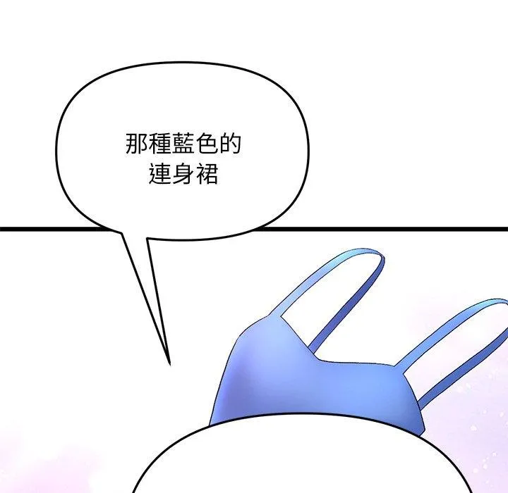 重逢的初恋是继母 第11话 第121页
