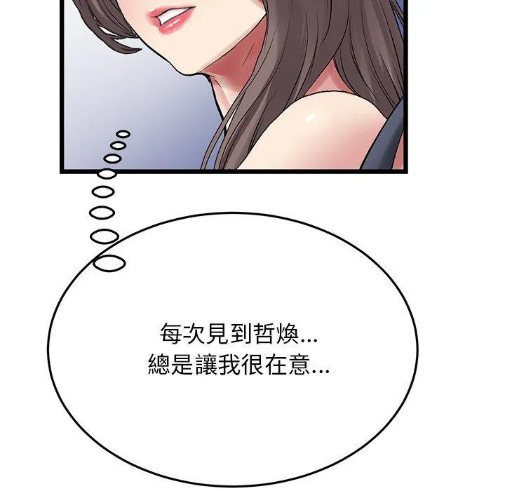 重逢的初恋是继母 第11话 第113页