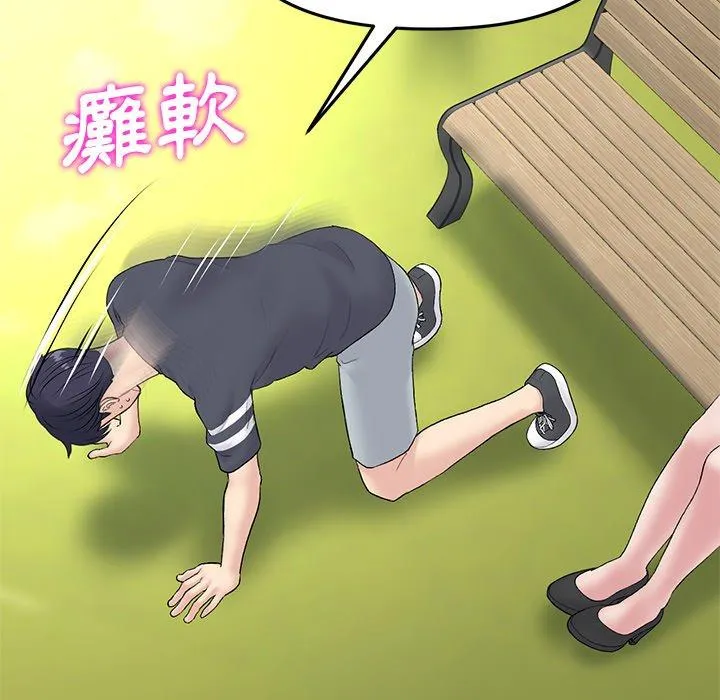 重逢的初恋是继母 第11话 第50页