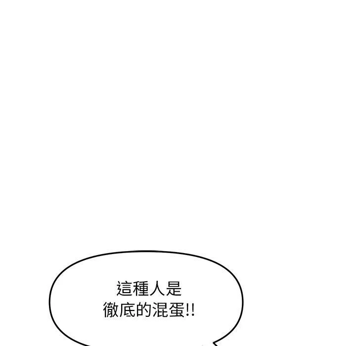 重逢的初恋是继母 第11话 第25页