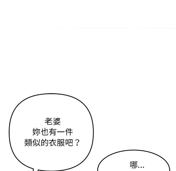 重逢的初恋是继母 第11话 第118页