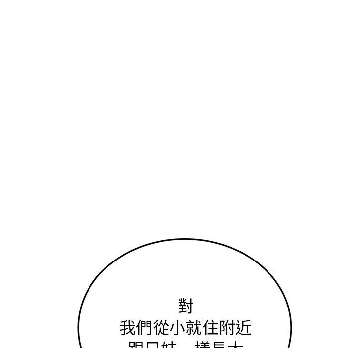 重逢的初恋是继母 第11话 第46页
