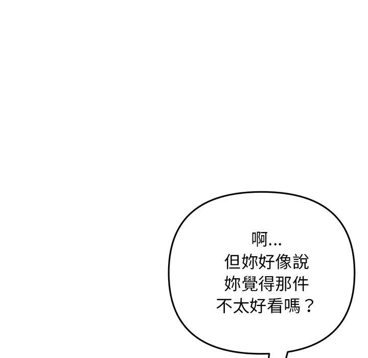 重逢的初恋是继母 第11话 第124页