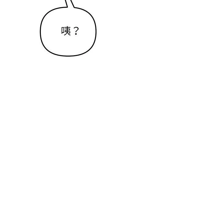 重逢的初恋是继母 第11话 第83页