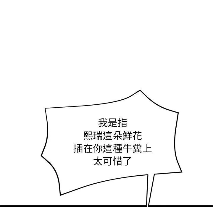 重逢的初恋是继母 第11话 第19页