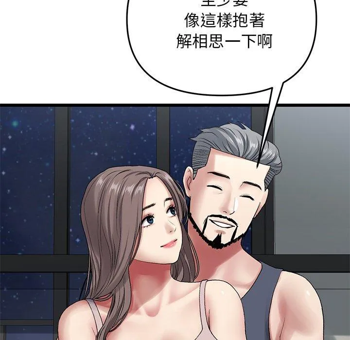 重逢的初恋是继母 第11话 第109页
