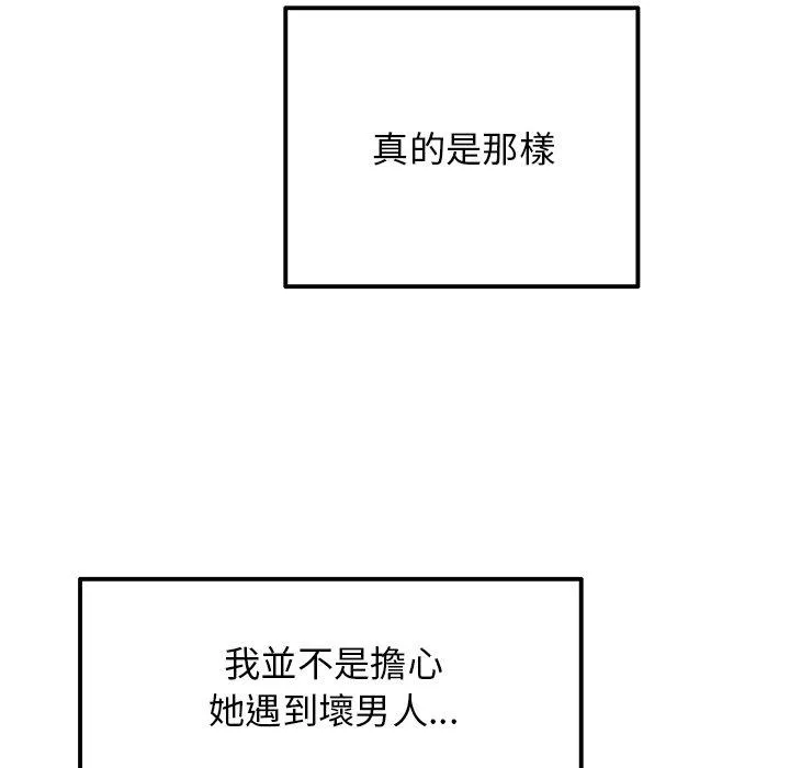 重逢的初恋是继母 第11话 第65页