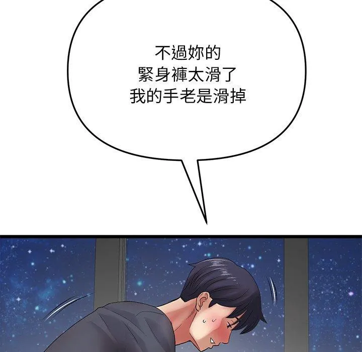 重逢的初恋是继母 第13话 第16页