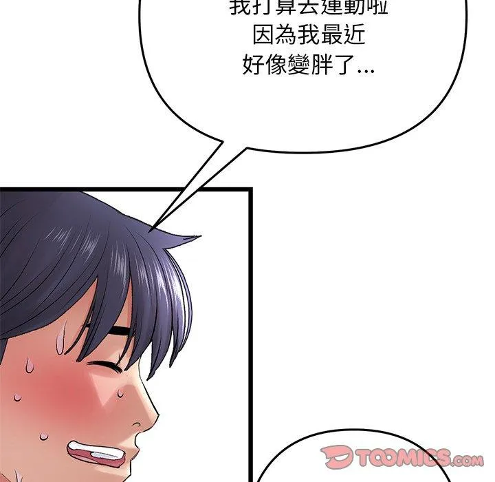 重逢的初恋是继母 第13话 第164页