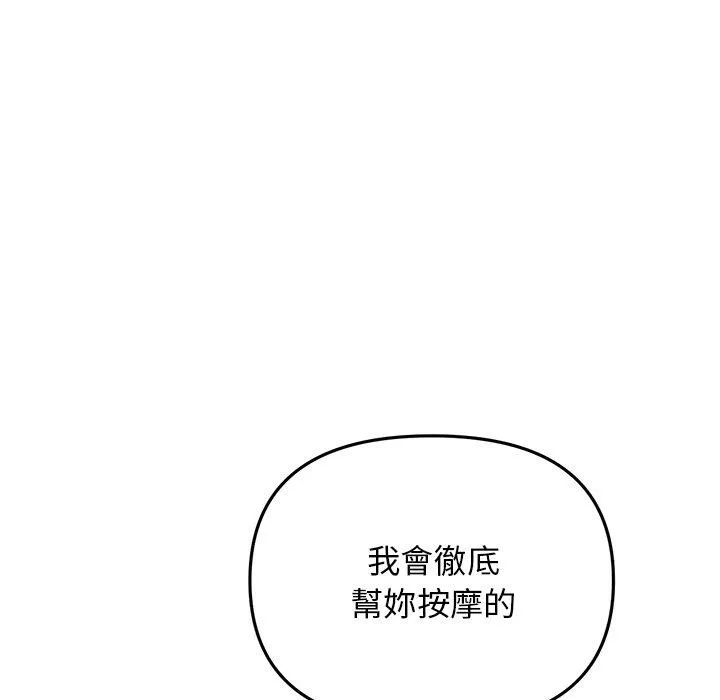重逢的初恋是继母 第13话 第88页