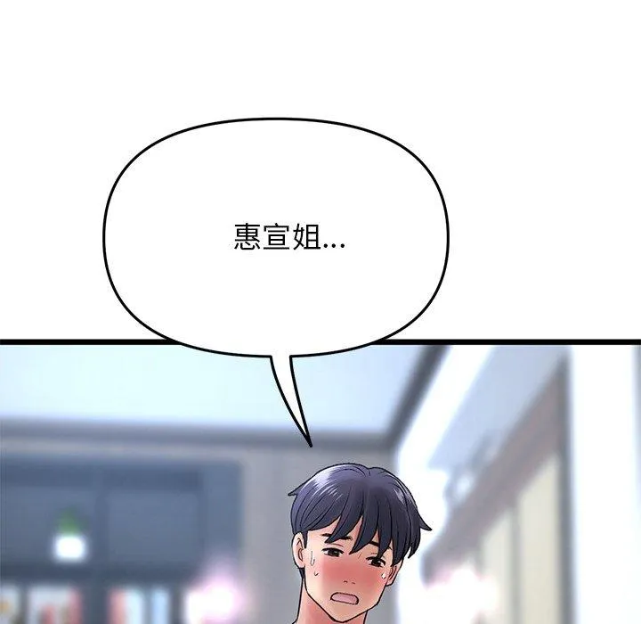 重逢的初恋是继母 第13话 第138页