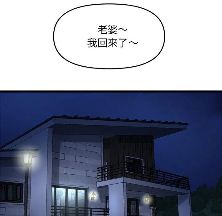 重逢的初恋是继母 第13话 第45页