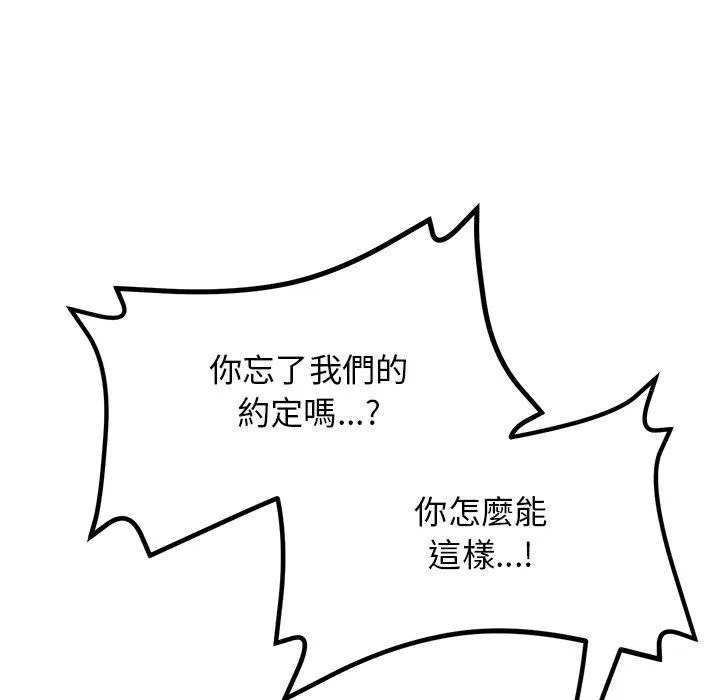 重逢的初恋是继母 第13话 第107页