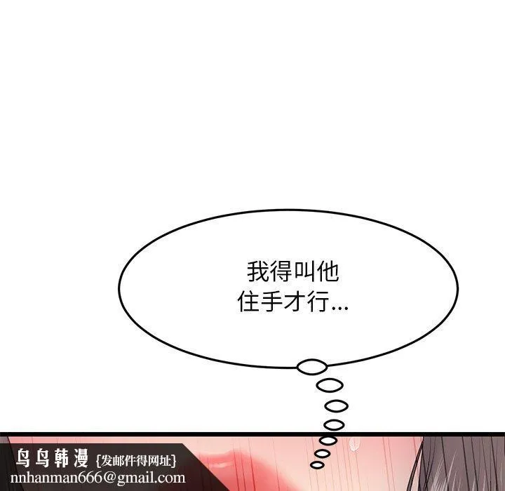 重逢的初恋是继母 第13话 第96页