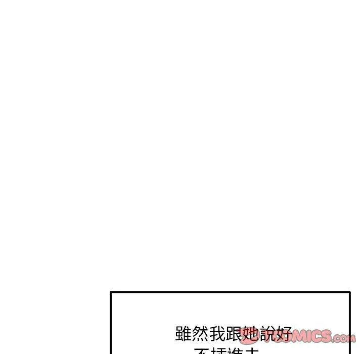 重逢的初恋是继母 第13话 第28页