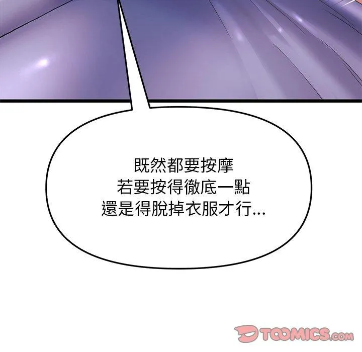 重逢的初恋是继母 第13话 第20页
