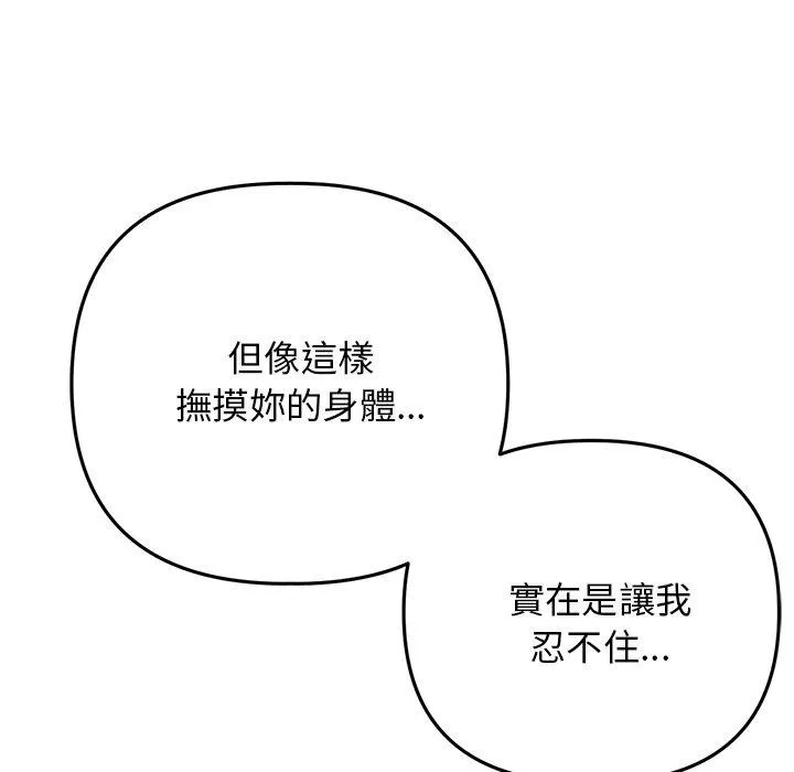 重逢的初恋是继母 第13话 第112页