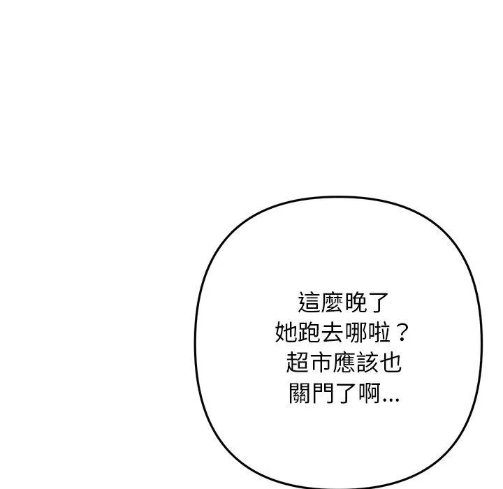 重逢的初恋是继母 第13话 第170页