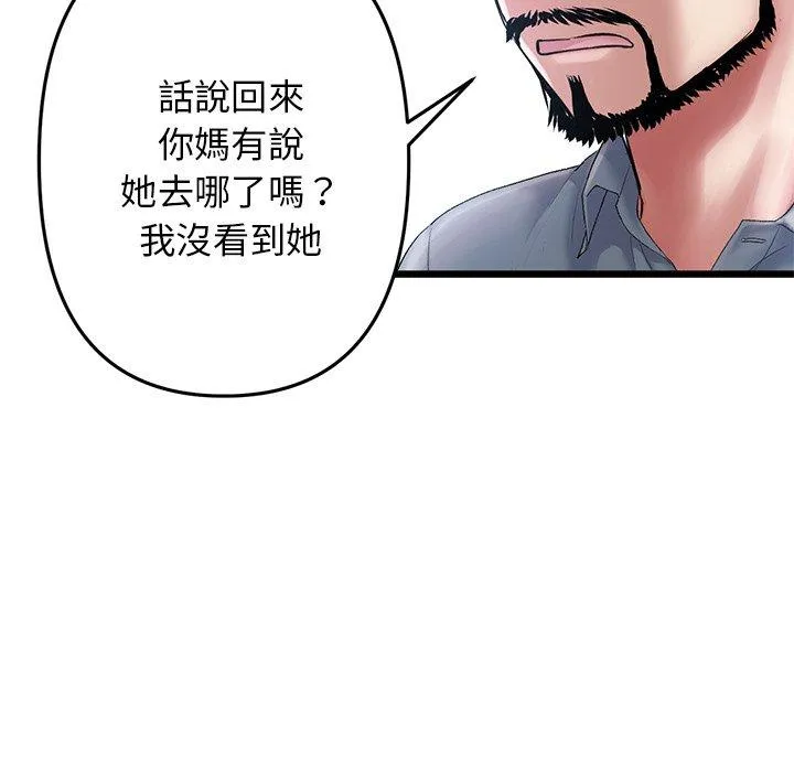 重逢的初恋是继母 第13话 第166页