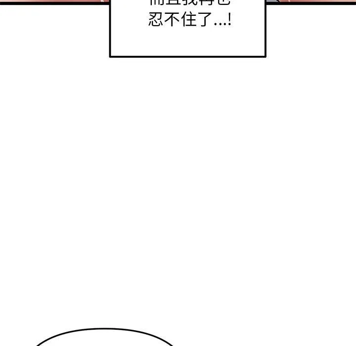 重逢的初恋是继母 第13话 第33页
