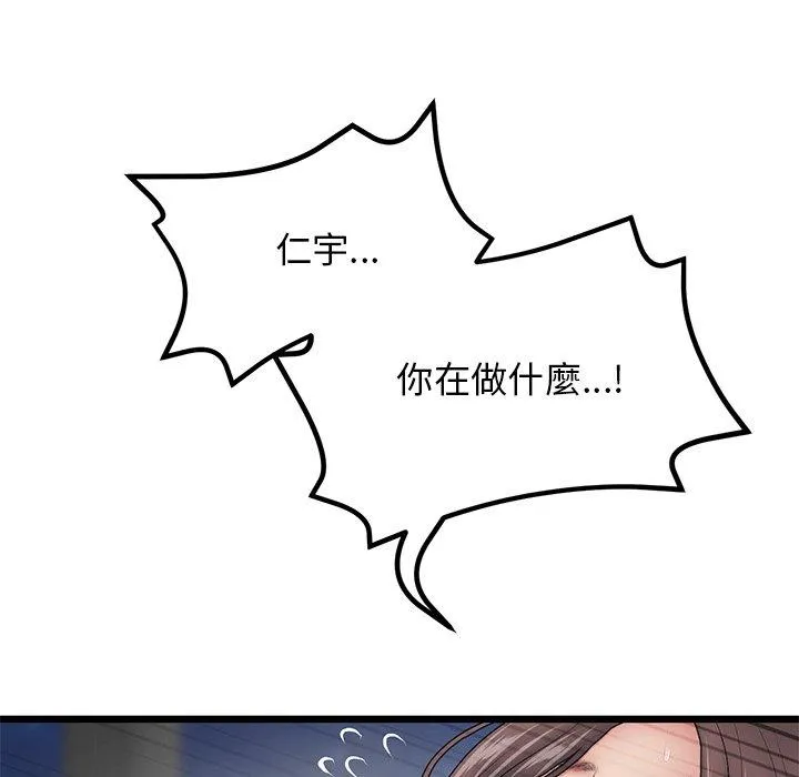 重逢的初恋是继母 第13话 第80页