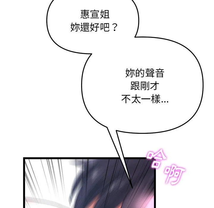 重逢的初恋是继母 第13话 第101页
