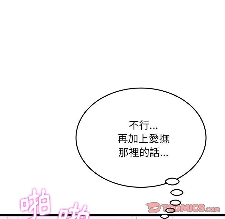 重逢的初恋是继母 第13话 第92页
