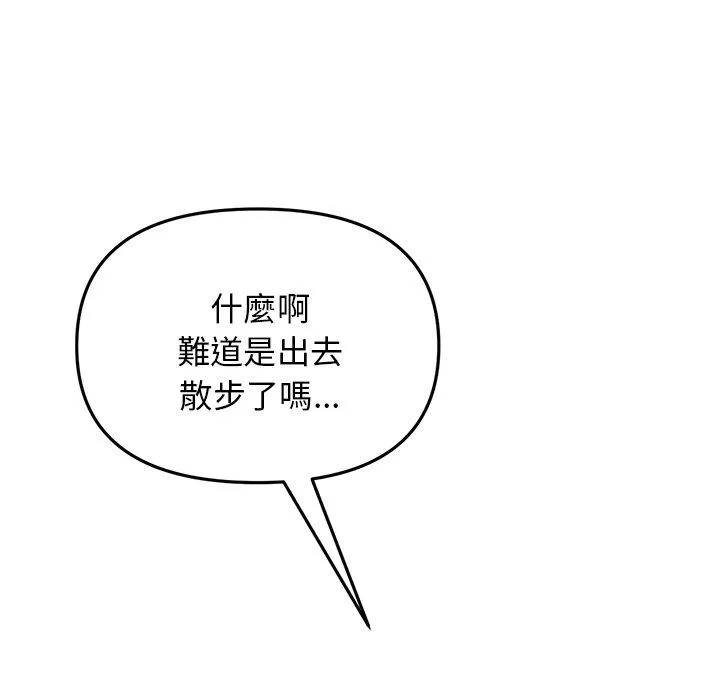 重逢的初恋是继母 第13话 第54页