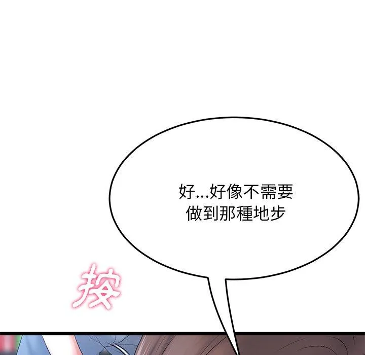重逢的初恋是继母 第13话 第21页