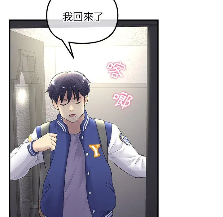 重逢的初恋是继母 第1话 第205页