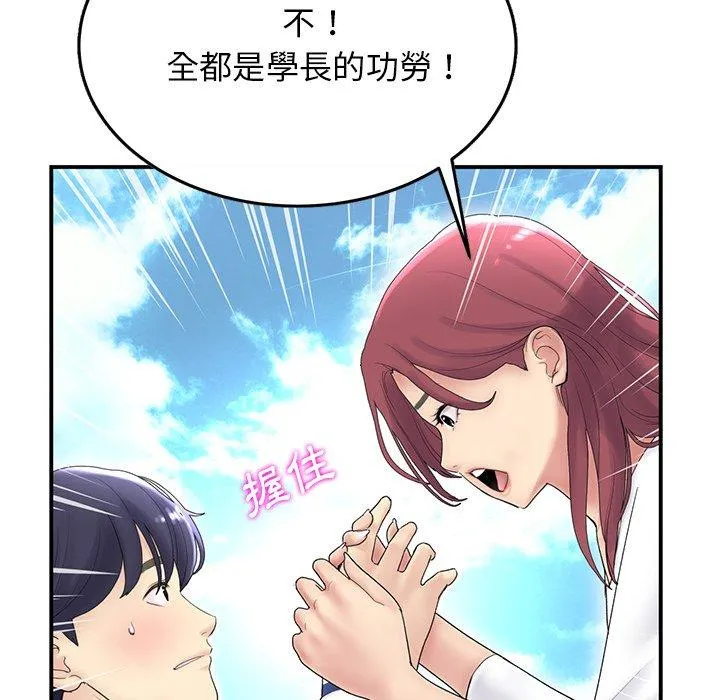重逢的初恋是继母 第1话 第79页
