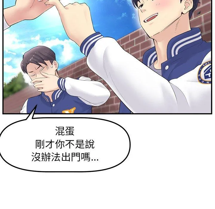 重逢的初恋是继母 第1话 第97页