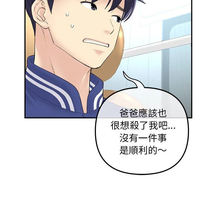 重逢的初恋是继母 第1话 第166页