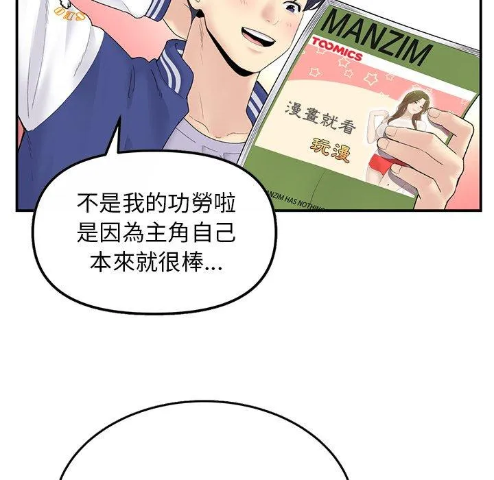 重逢的初恋是继母 第1话 第78页