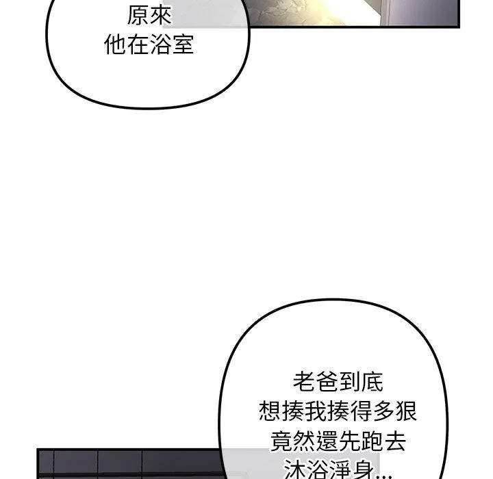 重逢的初恋是继母 第1话 第209页