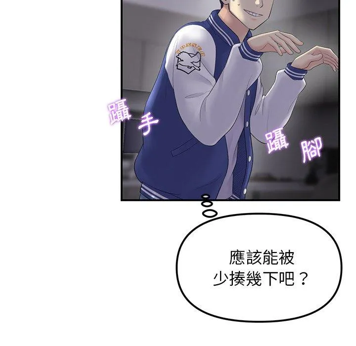 重逢的初恋是继母 第1话 第212页