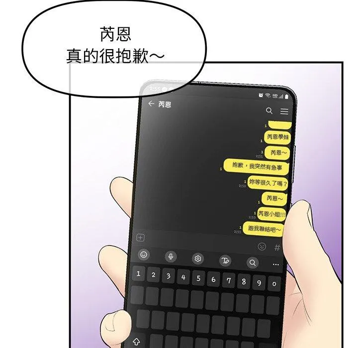 重逢的初恋是继母 第1话 第162页