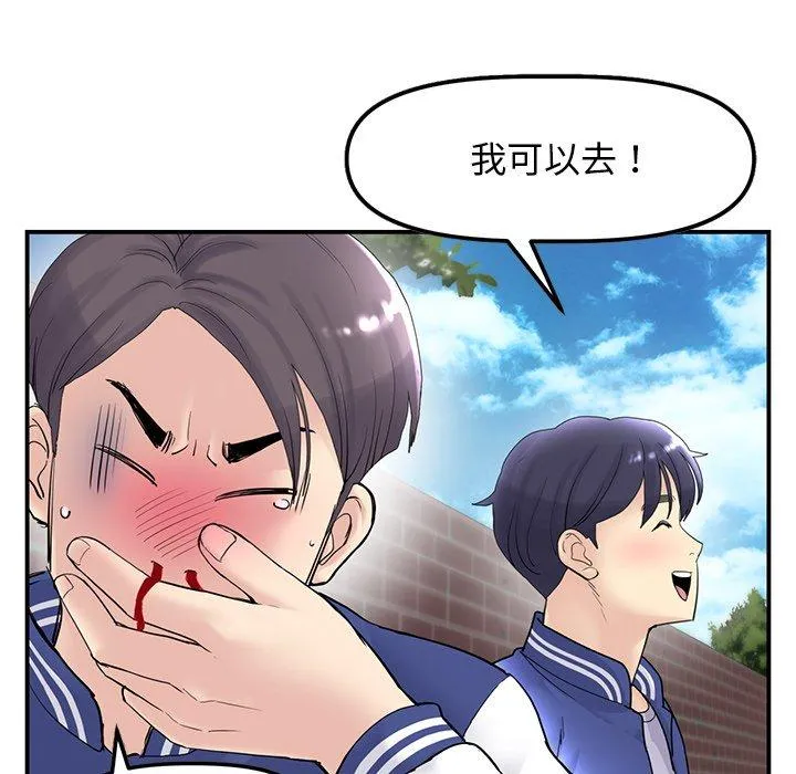 重逢的初恋是继母 第1话 第90页