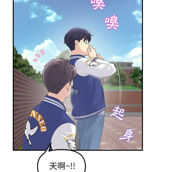 重逢的初恋是继母 第1话 第101页