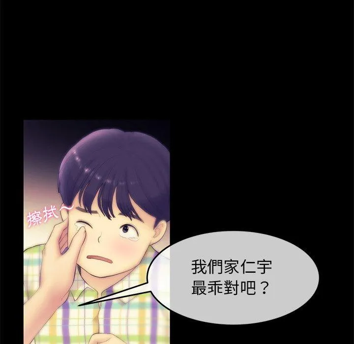 重逢的初恋是继母 第1话 第184页