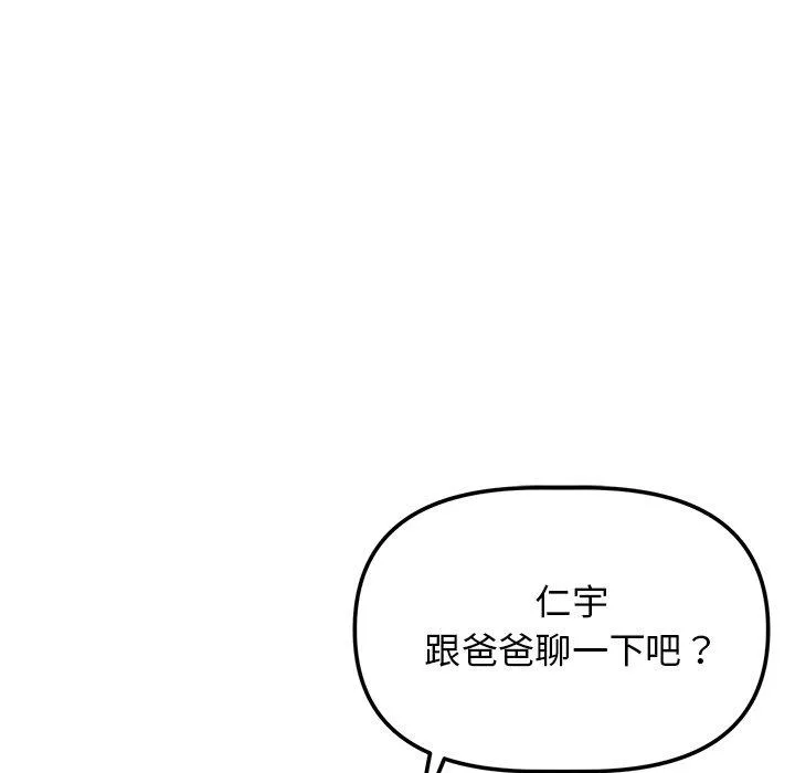重逢的初恋是继母 第1话 第168页