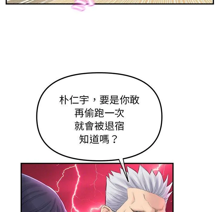 重逢的初恋是继母 第1话 第114页