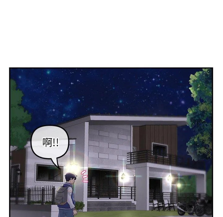 重逢的初恋是继母 第1话 第201页