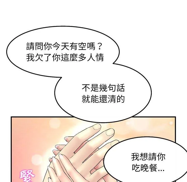重逢的初恋是继母 第1话 第82页