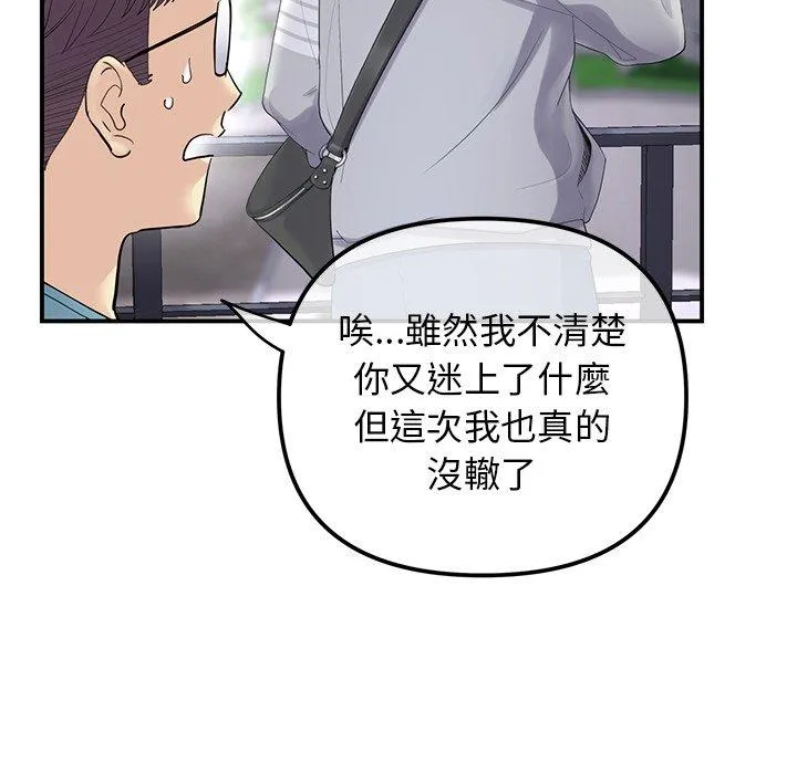 重逢的初恋是继母 第1话 第123页