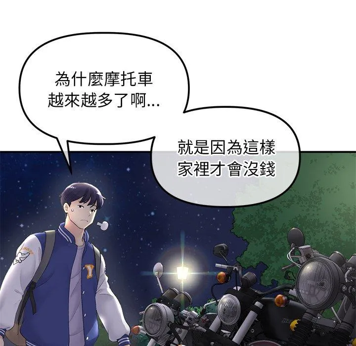 重逢的初恋是继母 第1话 第203页