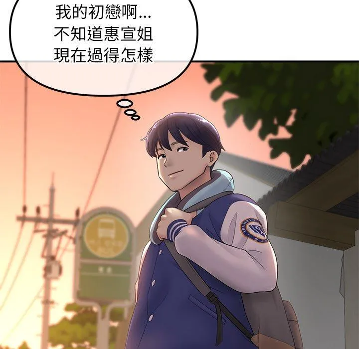 重逢的初恋是继母 第1话 第197页