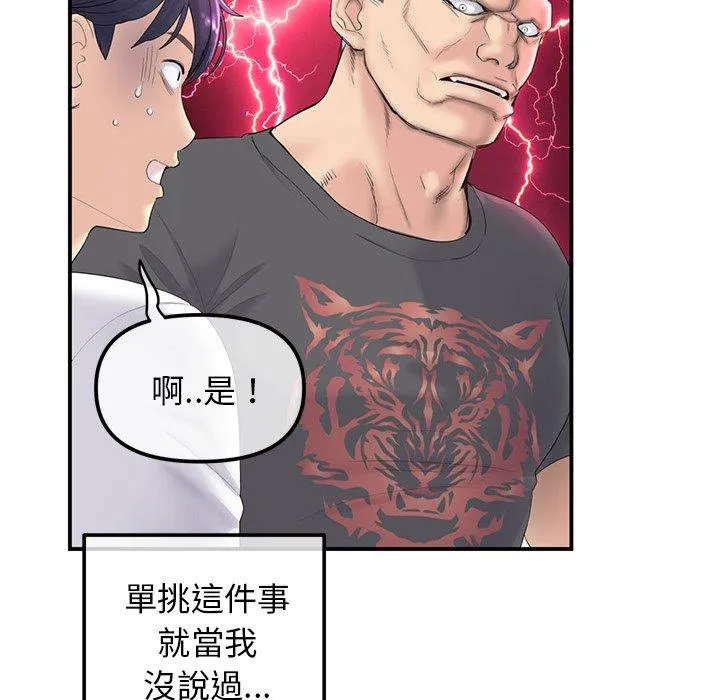 重逢的初恋是继母 第1话 第115页