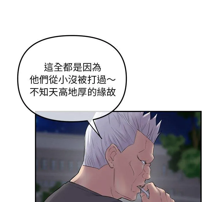 重逢的初恋是继母 第1话 第138页